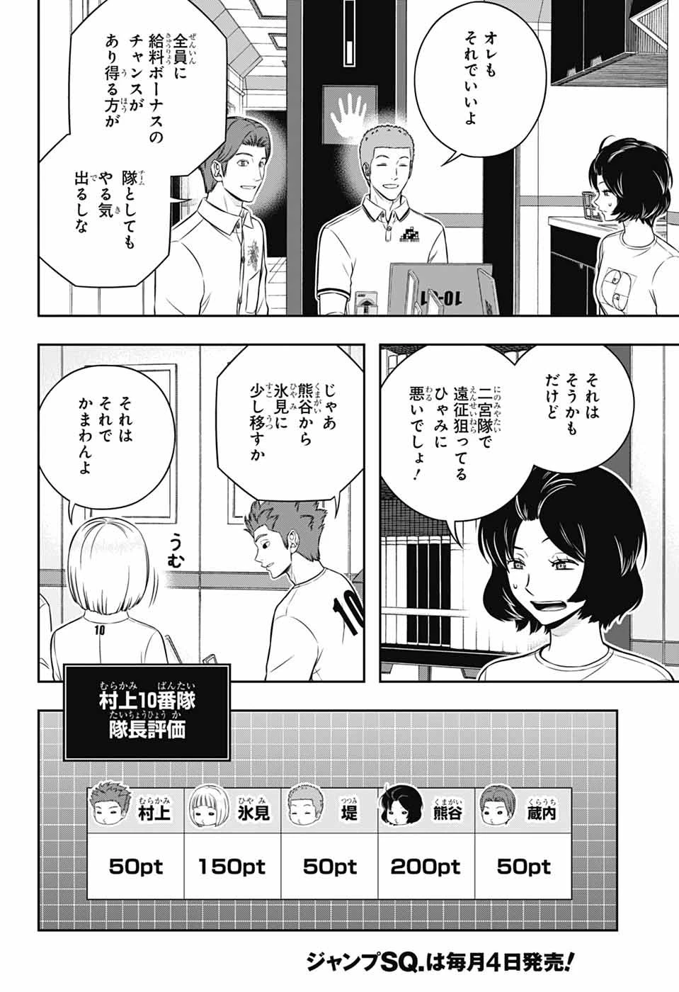 ワートリ 第254話 - 10