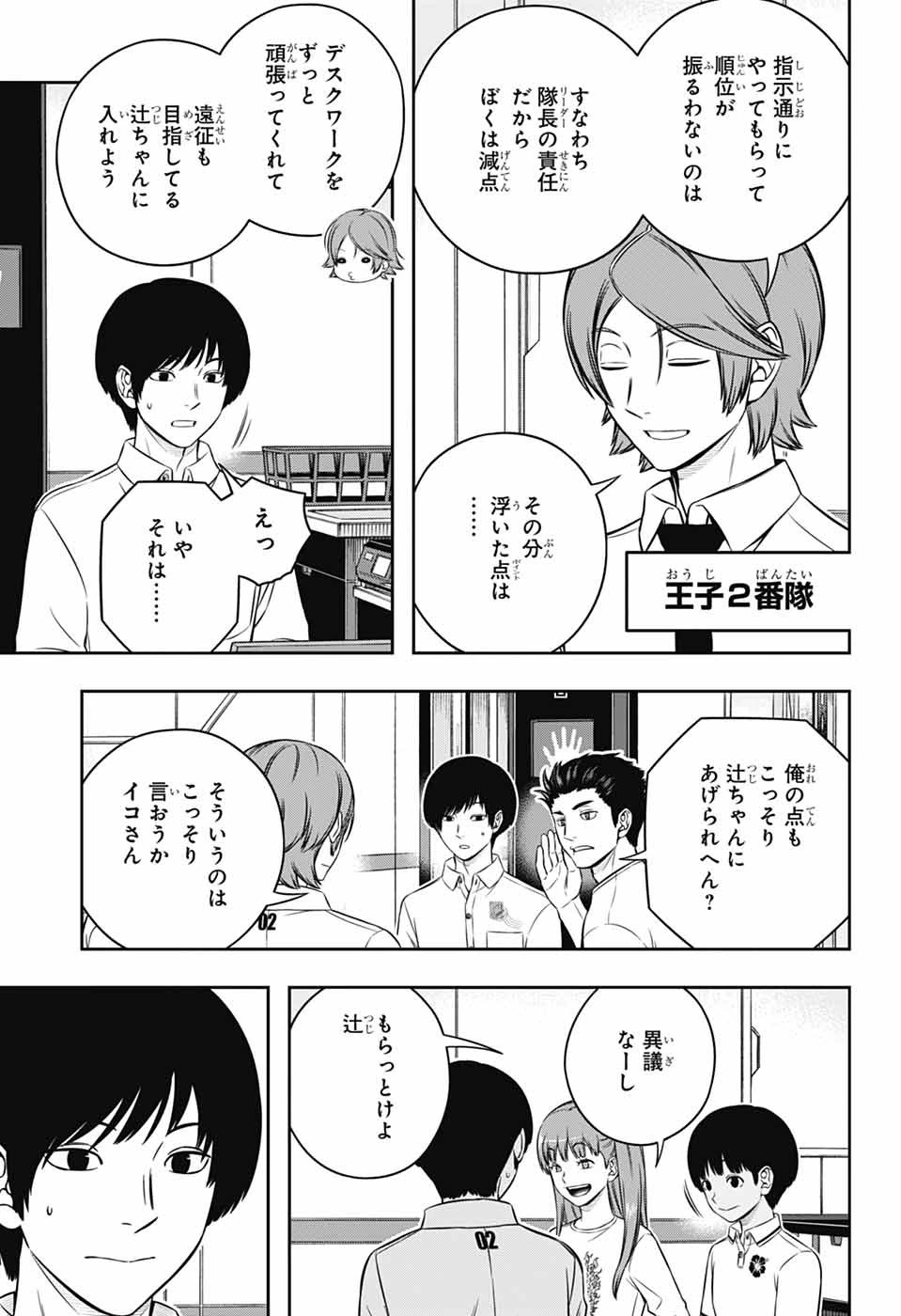 ワートリ 第254話 - 11