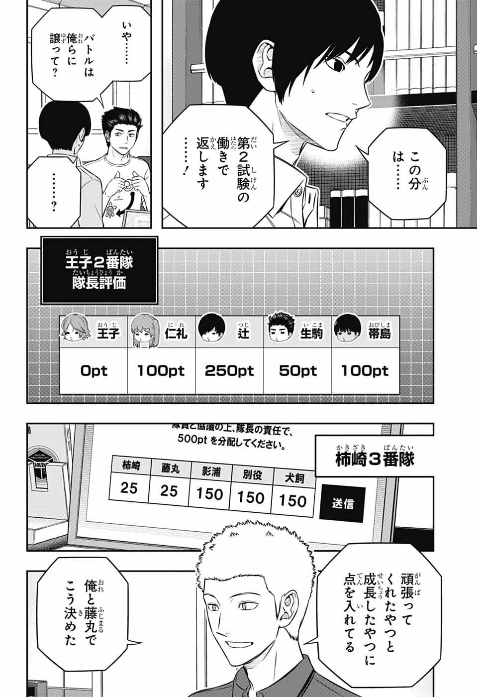 ワートリ 第254話 - 12