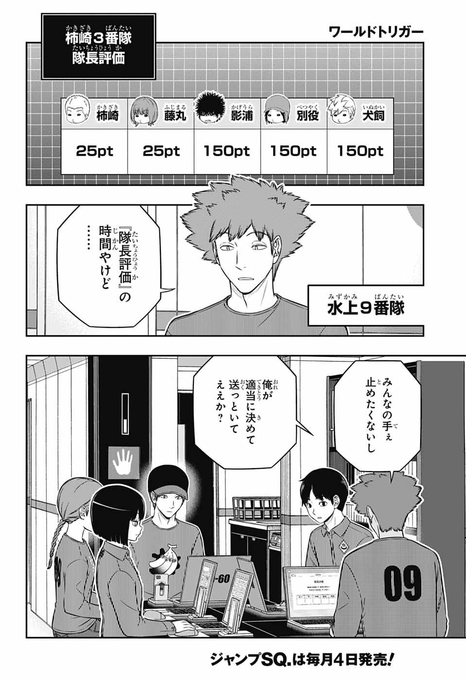 ワートリ 第254話 - 14