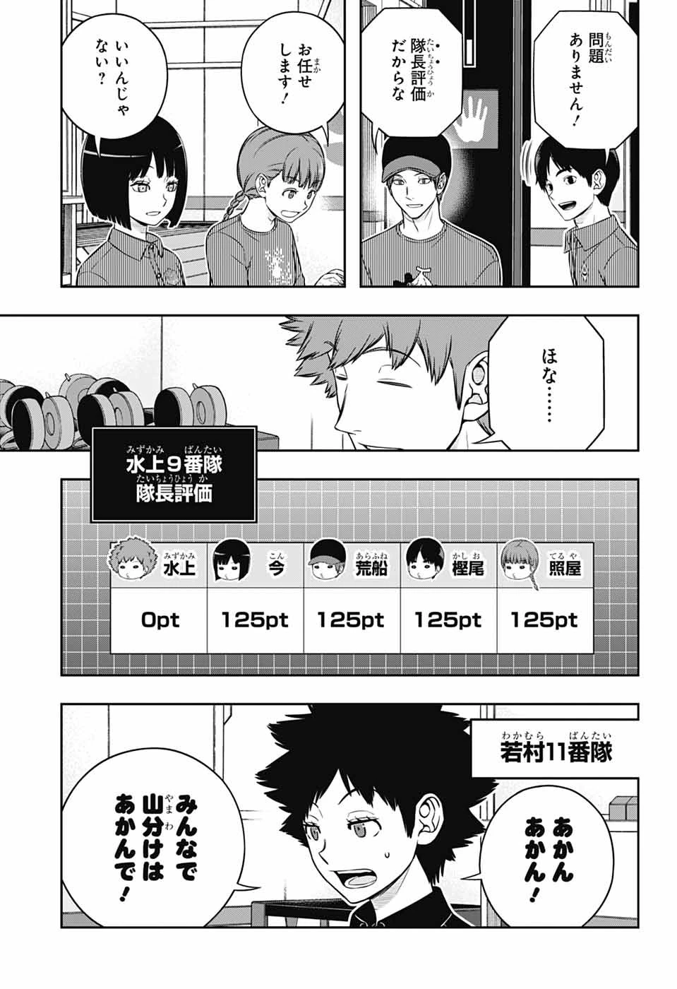 ワートリ 第254話 - 15