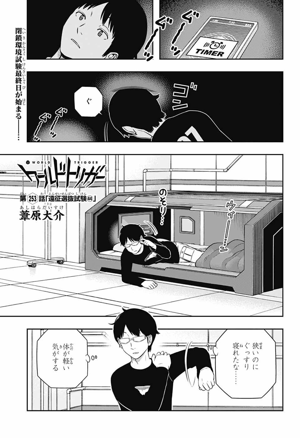 ワートリ 第253話 - 1