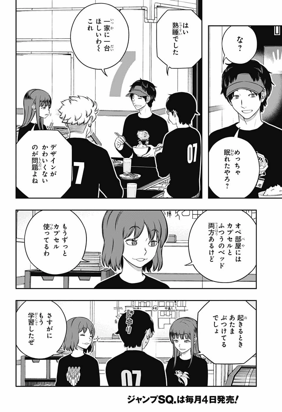 ワートリ 第253話 - 2