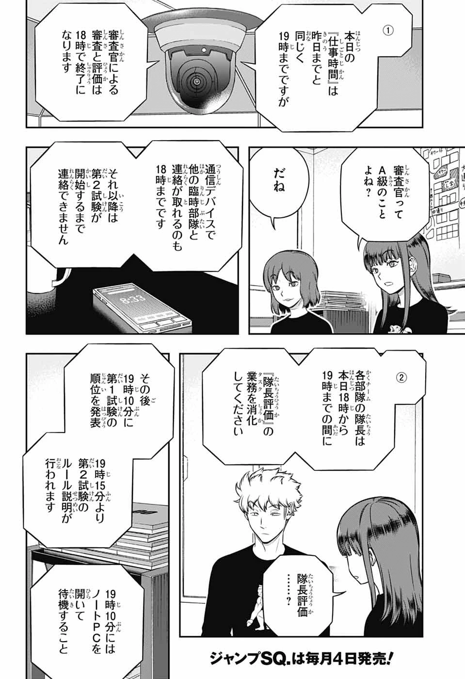 ワートリ 第253話 - 4