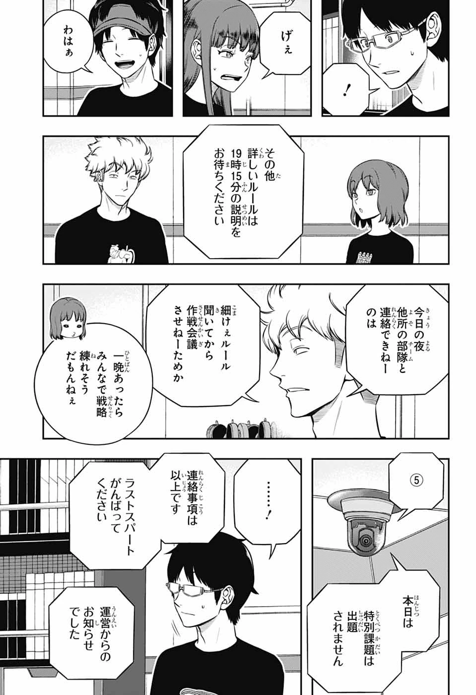 ワートリ 第253話 - 7