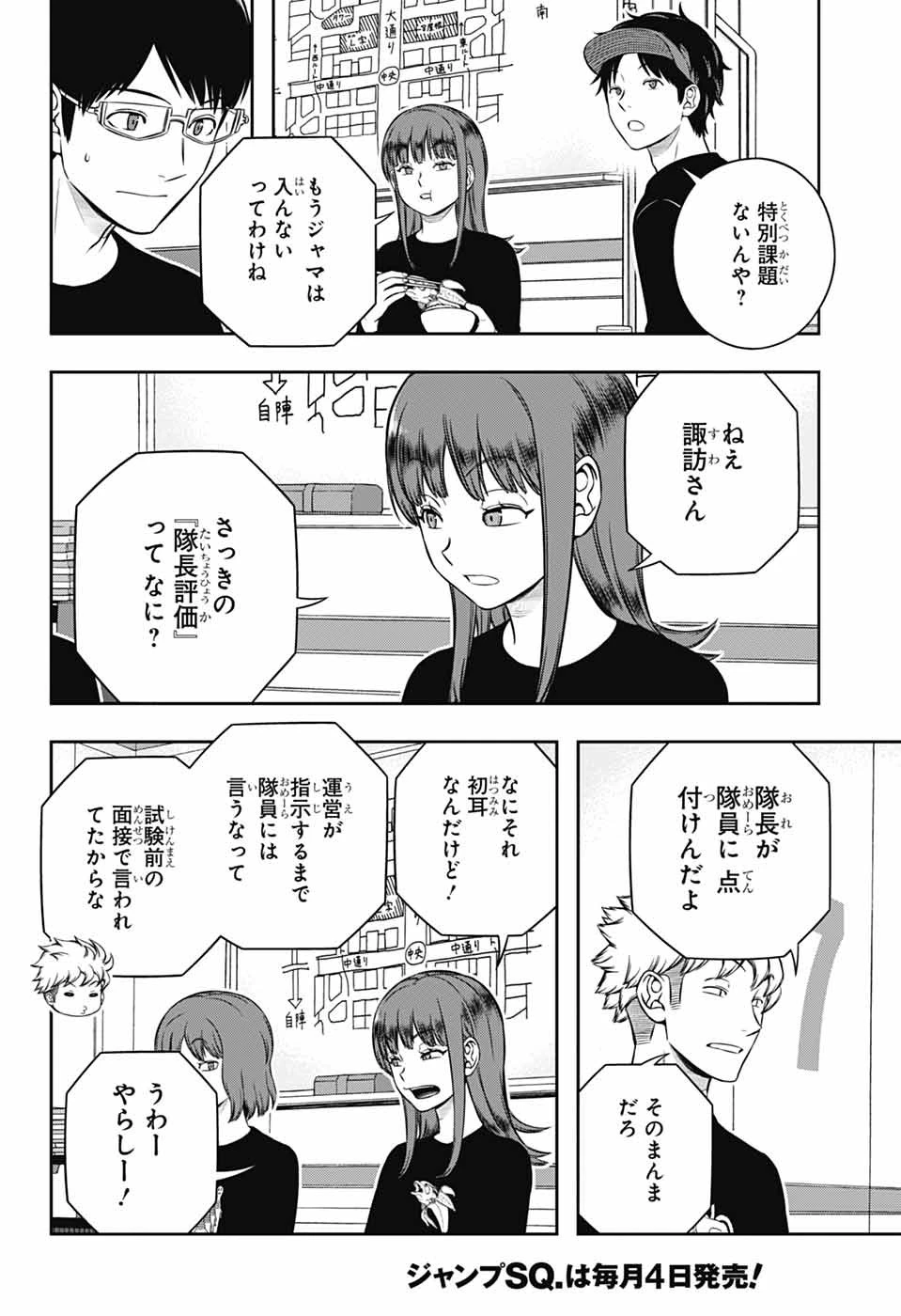 ワートリ 第253話 - 8
