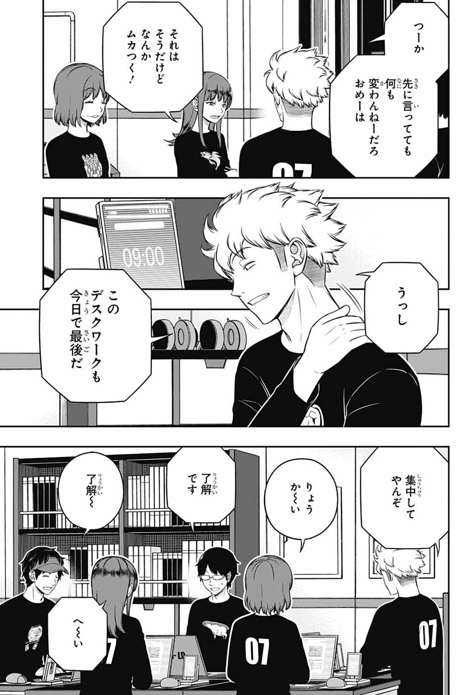 ワートリ 第253話 - 9