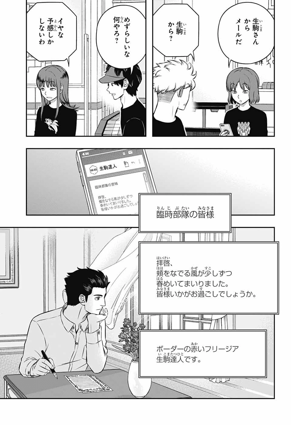 ワートリ 第253話 - 11