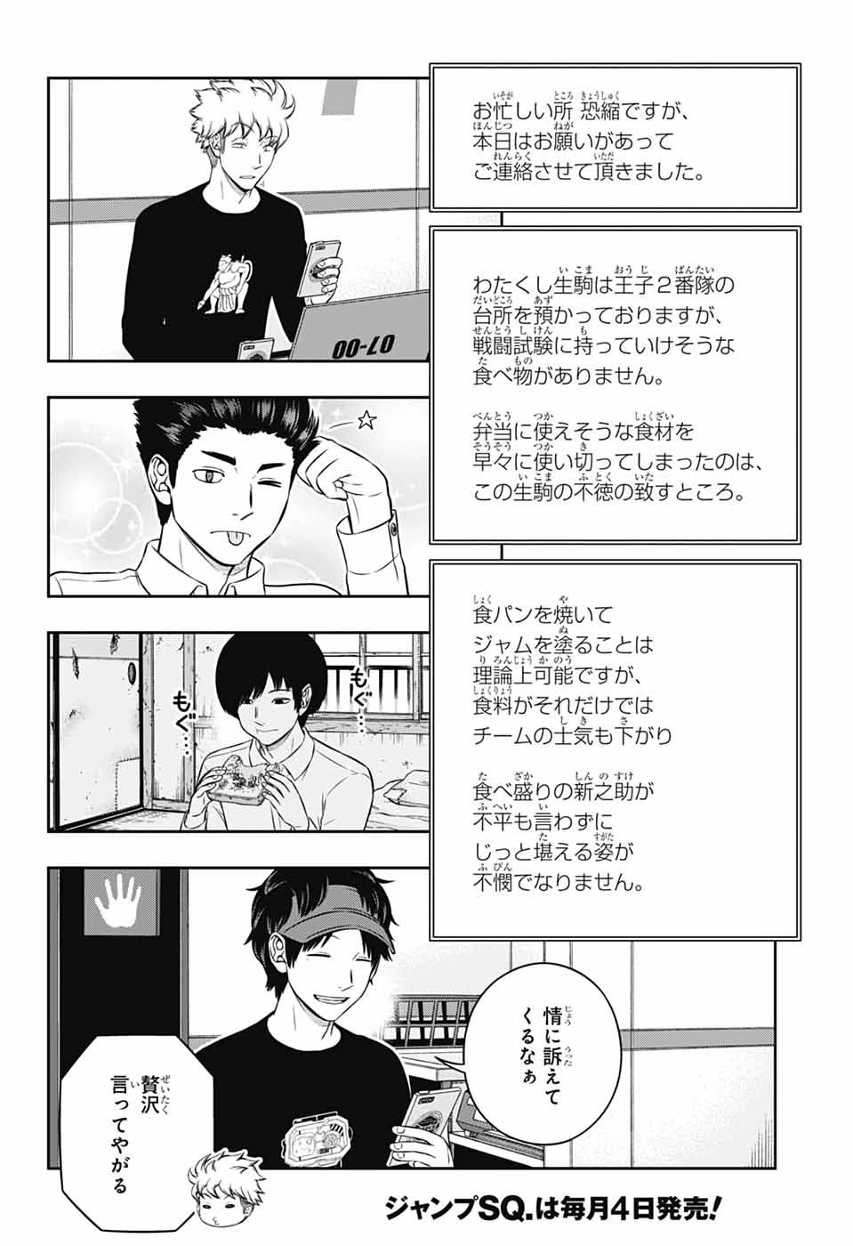 ワートリ 第253話 - 12