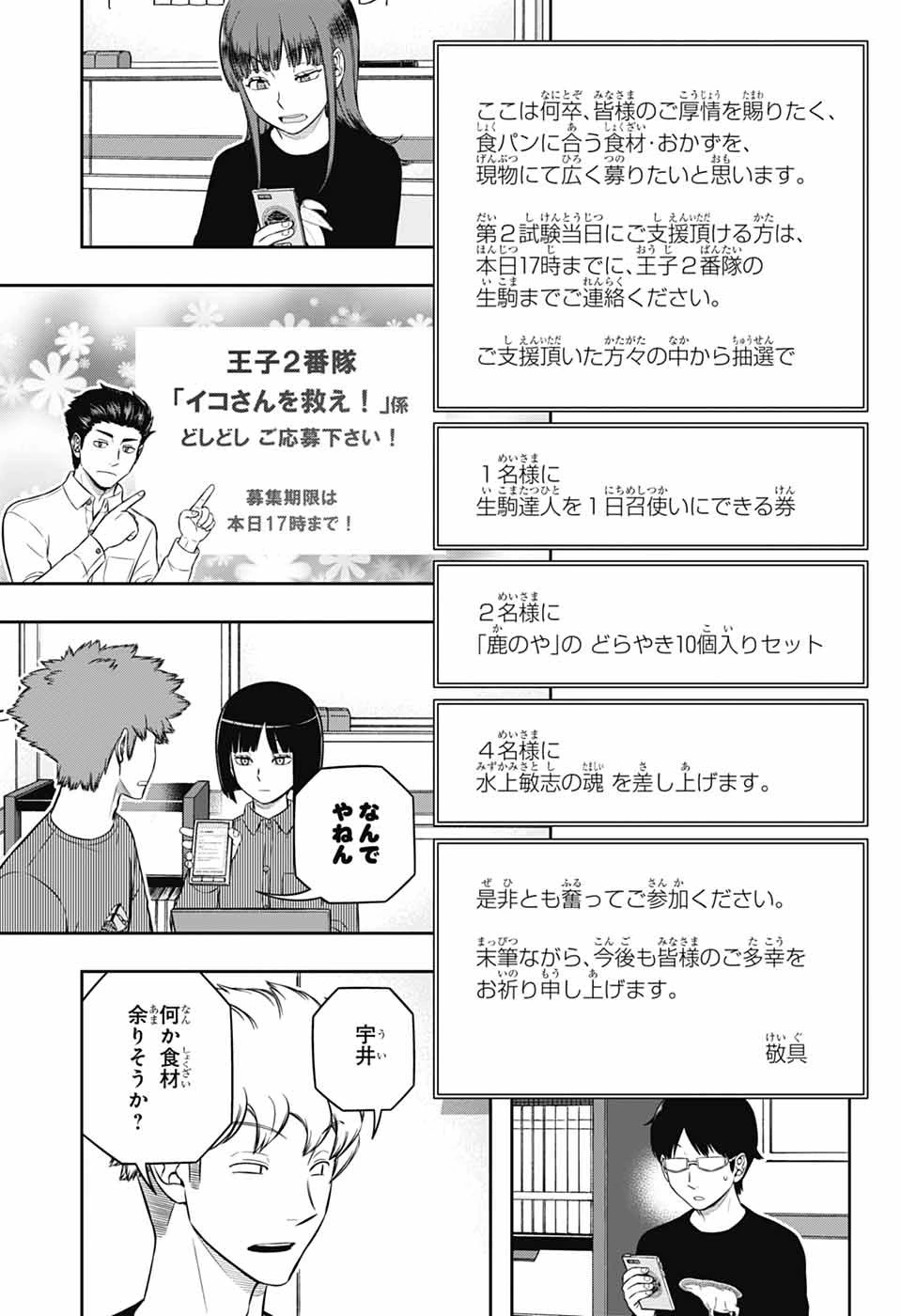 ワートリ 第253話 - 13