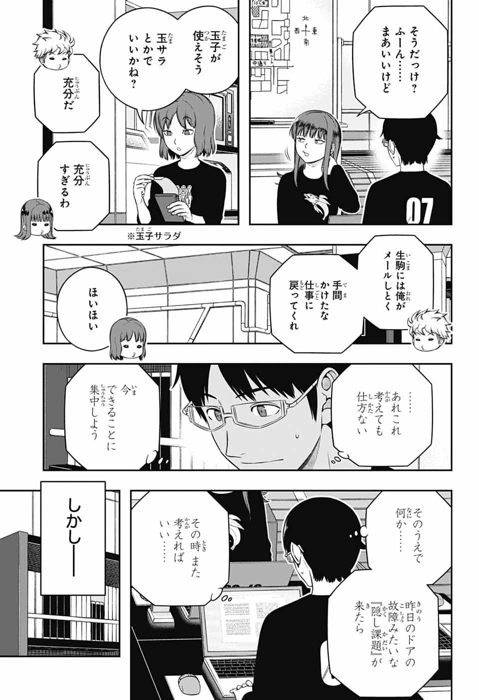 ワートリ 第253話 - 15