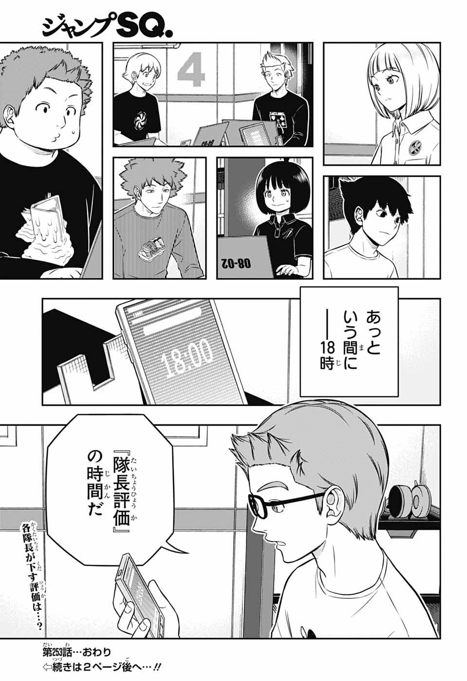 ワートリ 第253話 - 17