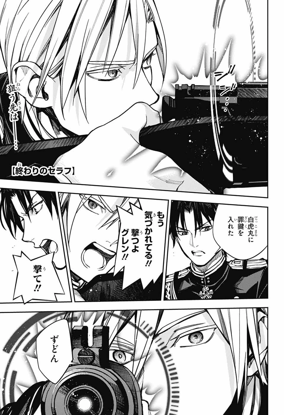 終わりのセラフ 第147話 - 1