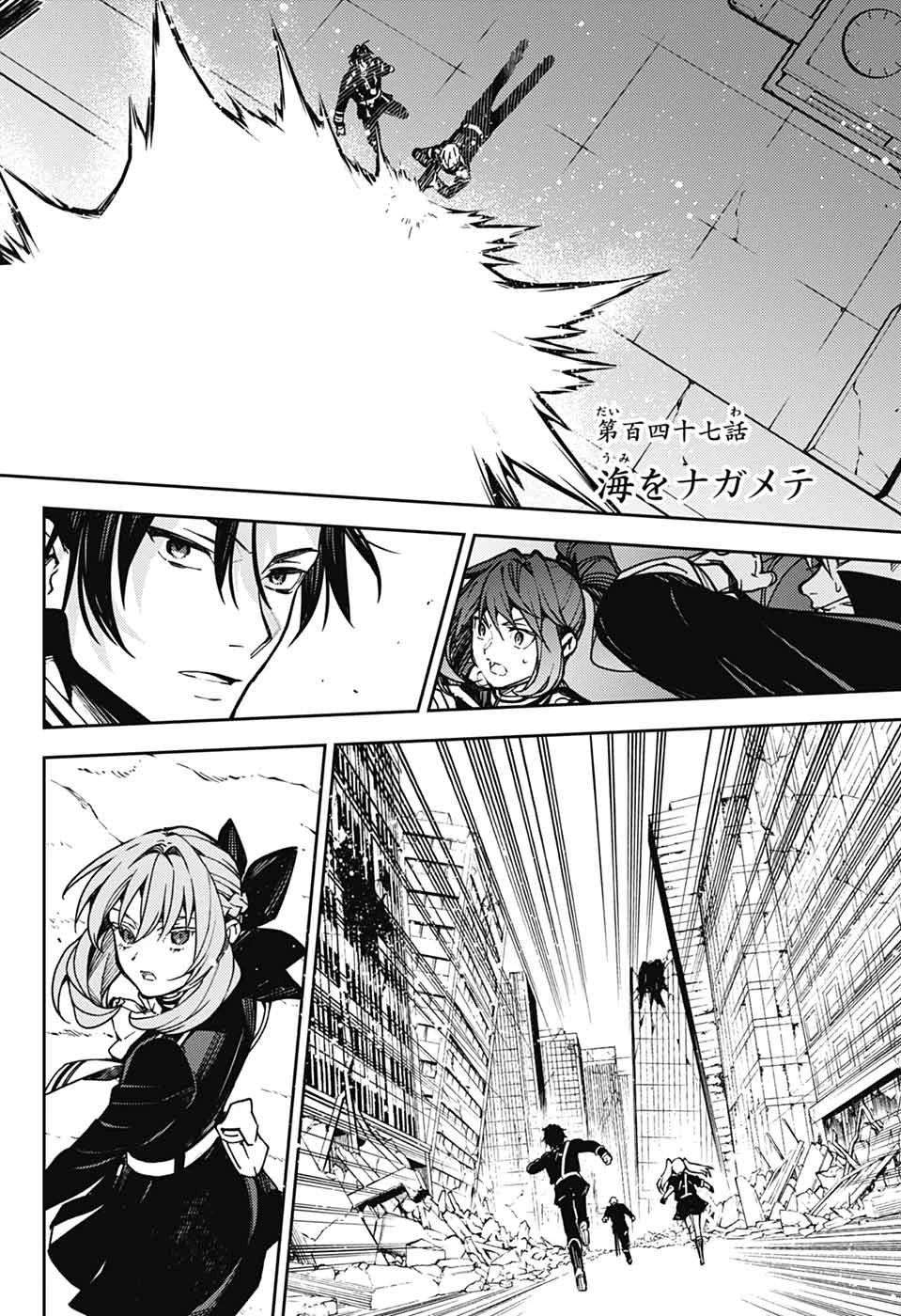 終わりのセラフ 第147話 - 2