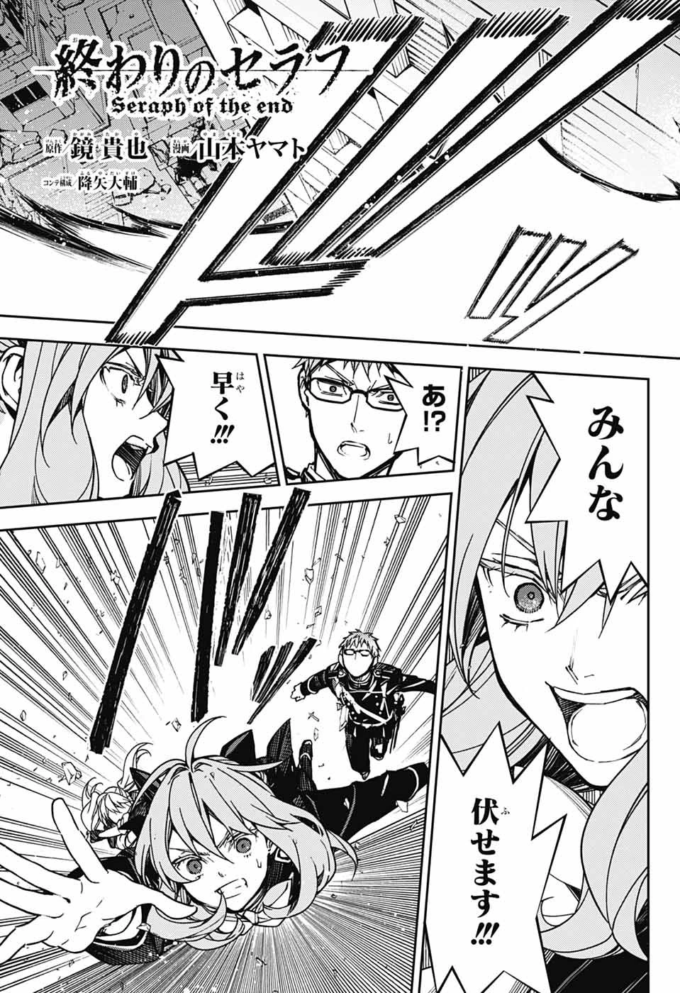 終わりのセラフ 第147話 - 3