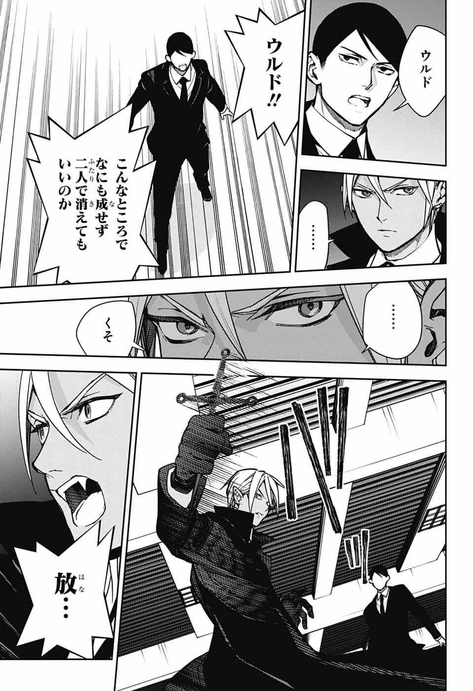 終わりのセラフ 第147話 - 5