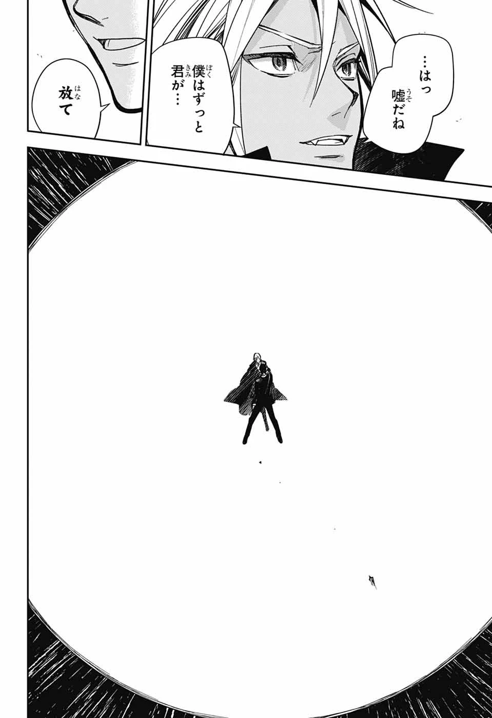 終わりのセラフ 第147話 - 8