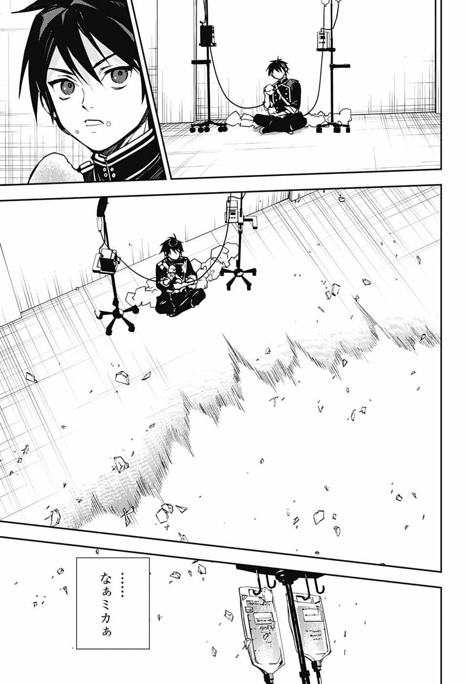 終わりのセラフ 第147話 - 9