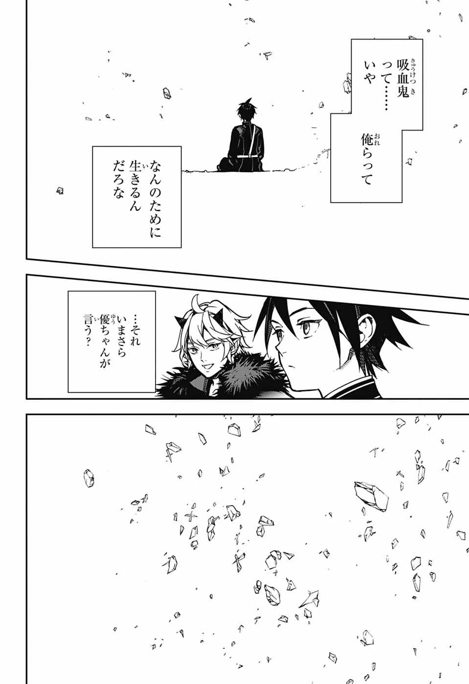 終わりのセラフ 第147話 - 10