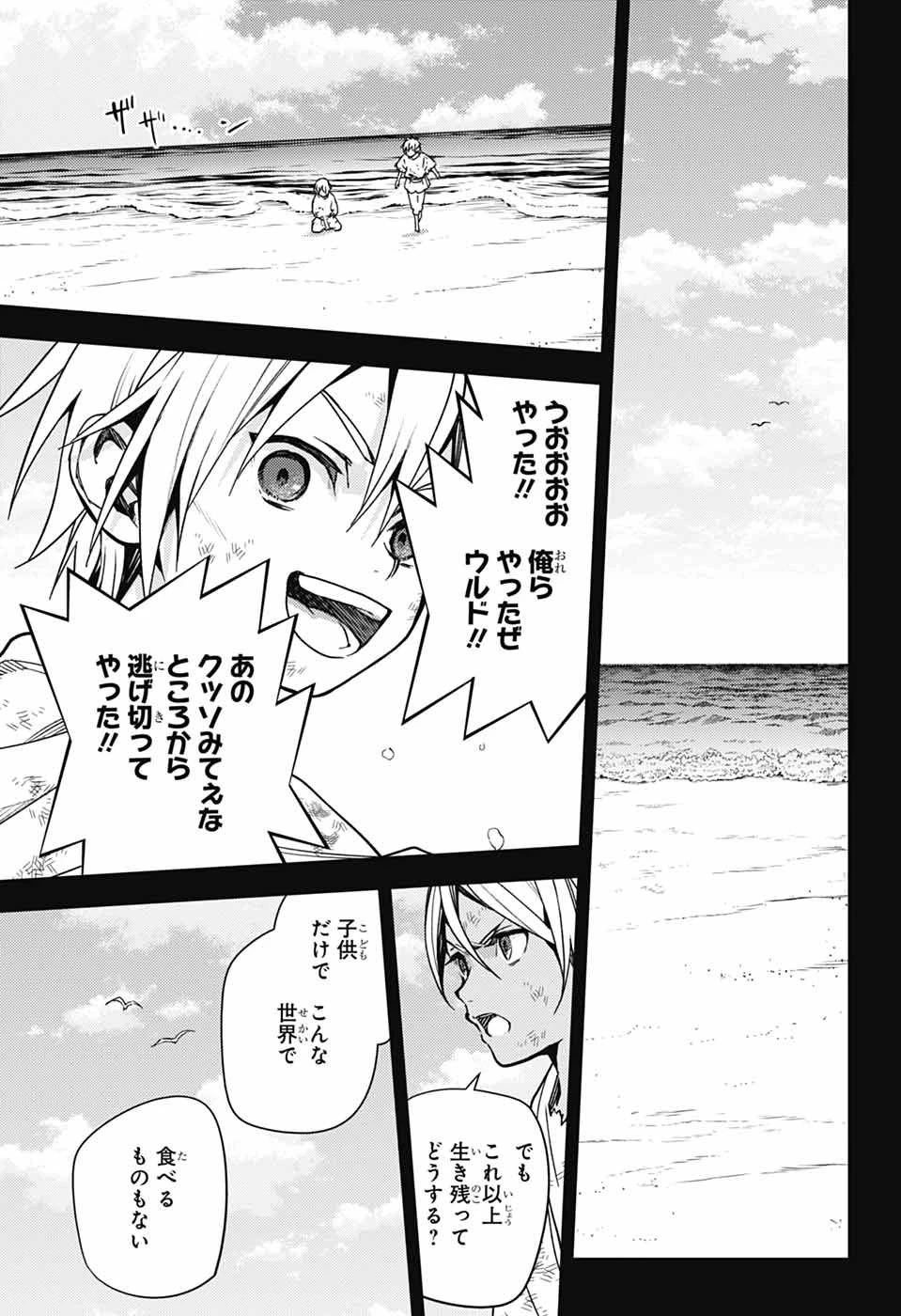 終わりのセラフ 第147話 - 11