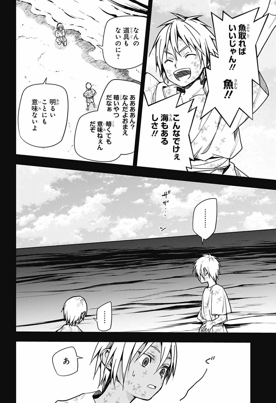 終わりのセラフ 第147話 - 12
