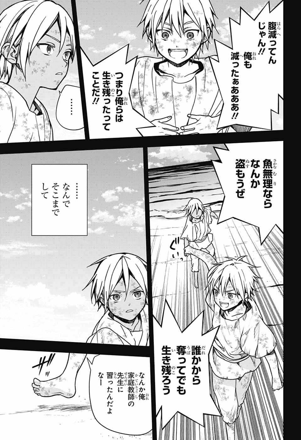 終わりのセラフ 第147話 - 13