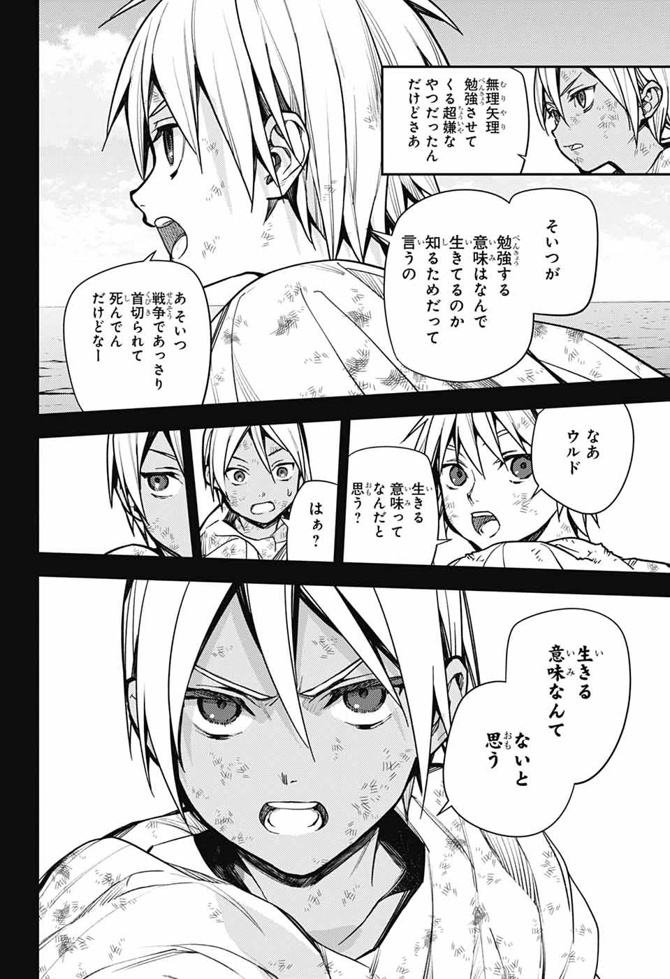 終わりのセラフ 第147話 - 14
