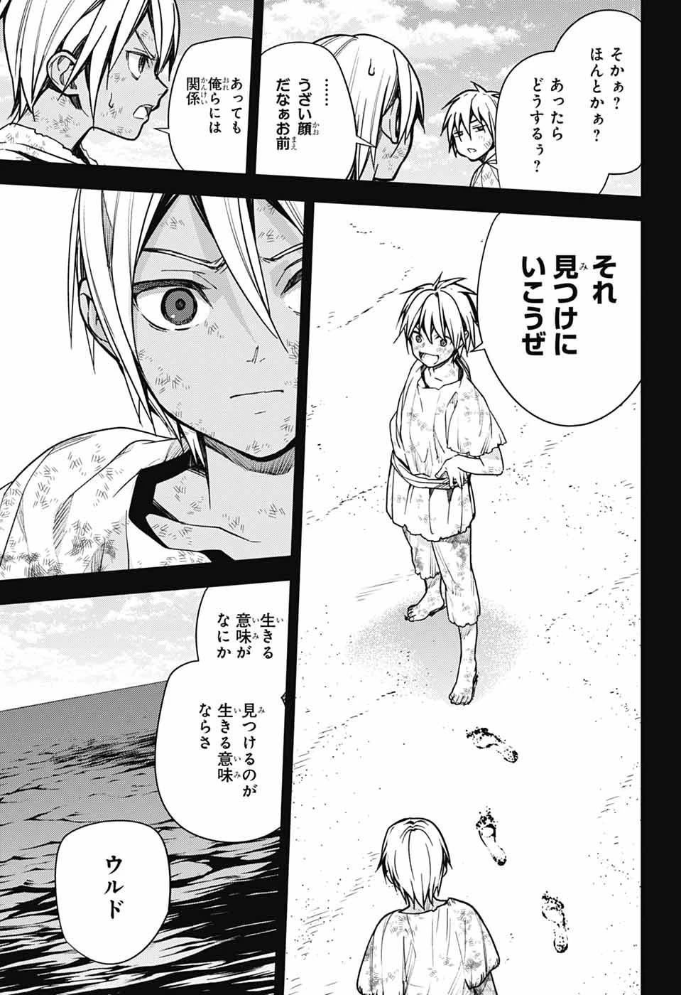 終わりのセラフ 第147話 - 15