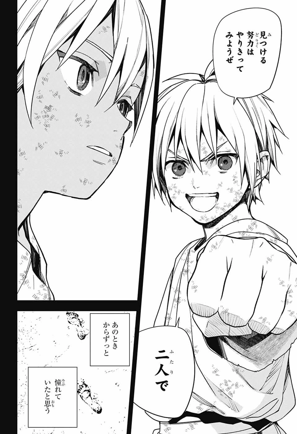 終わりのセラフ 第147話 - 16