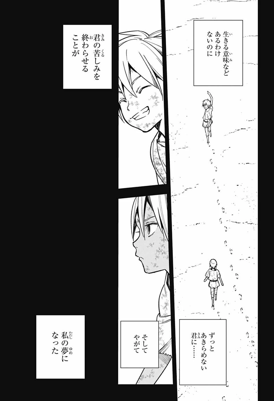 終わりのセラフ 第147話 - 17