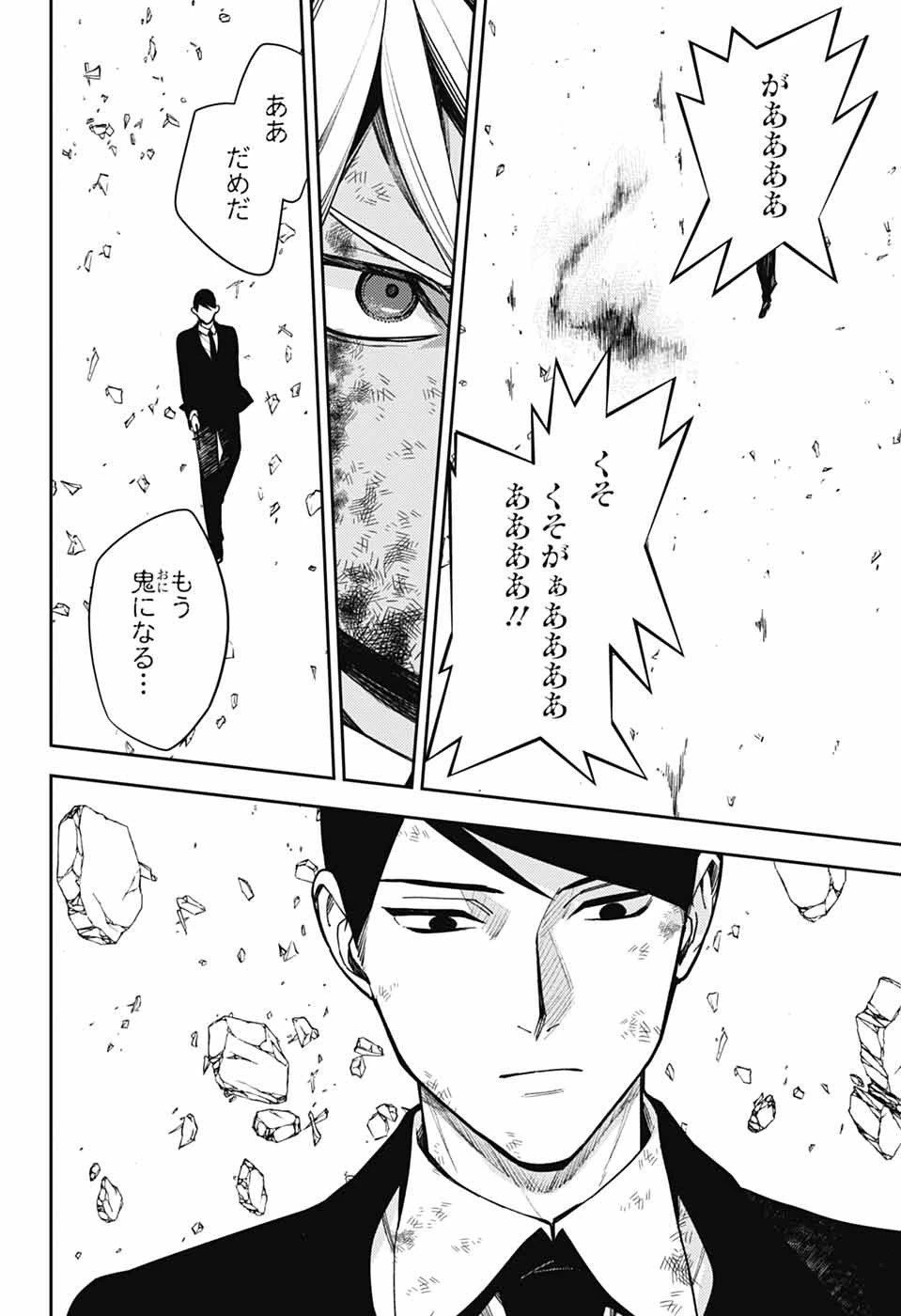 終わりのセラフ 第147話 - 20