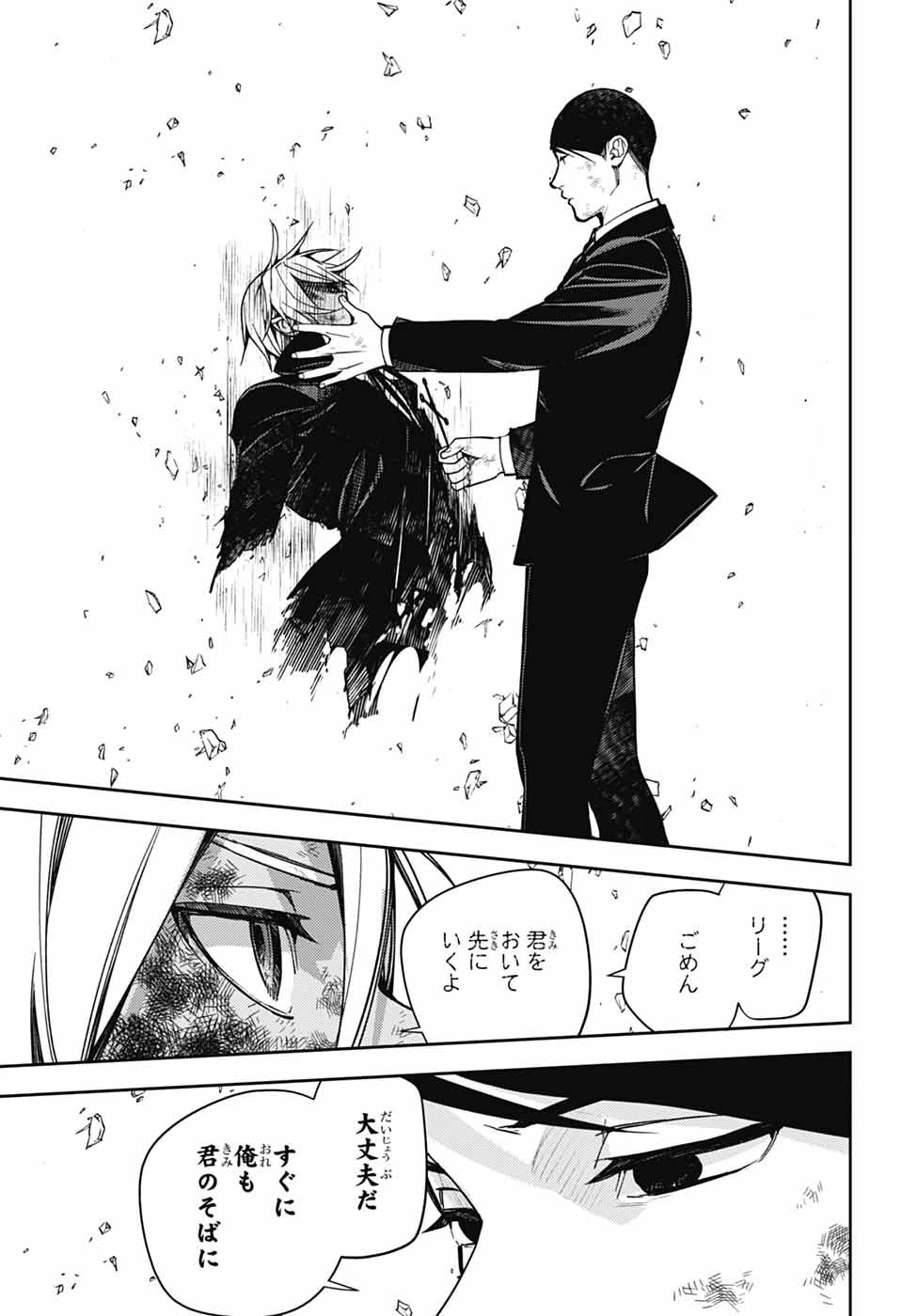 終わりのセラフ 第147話 - 21