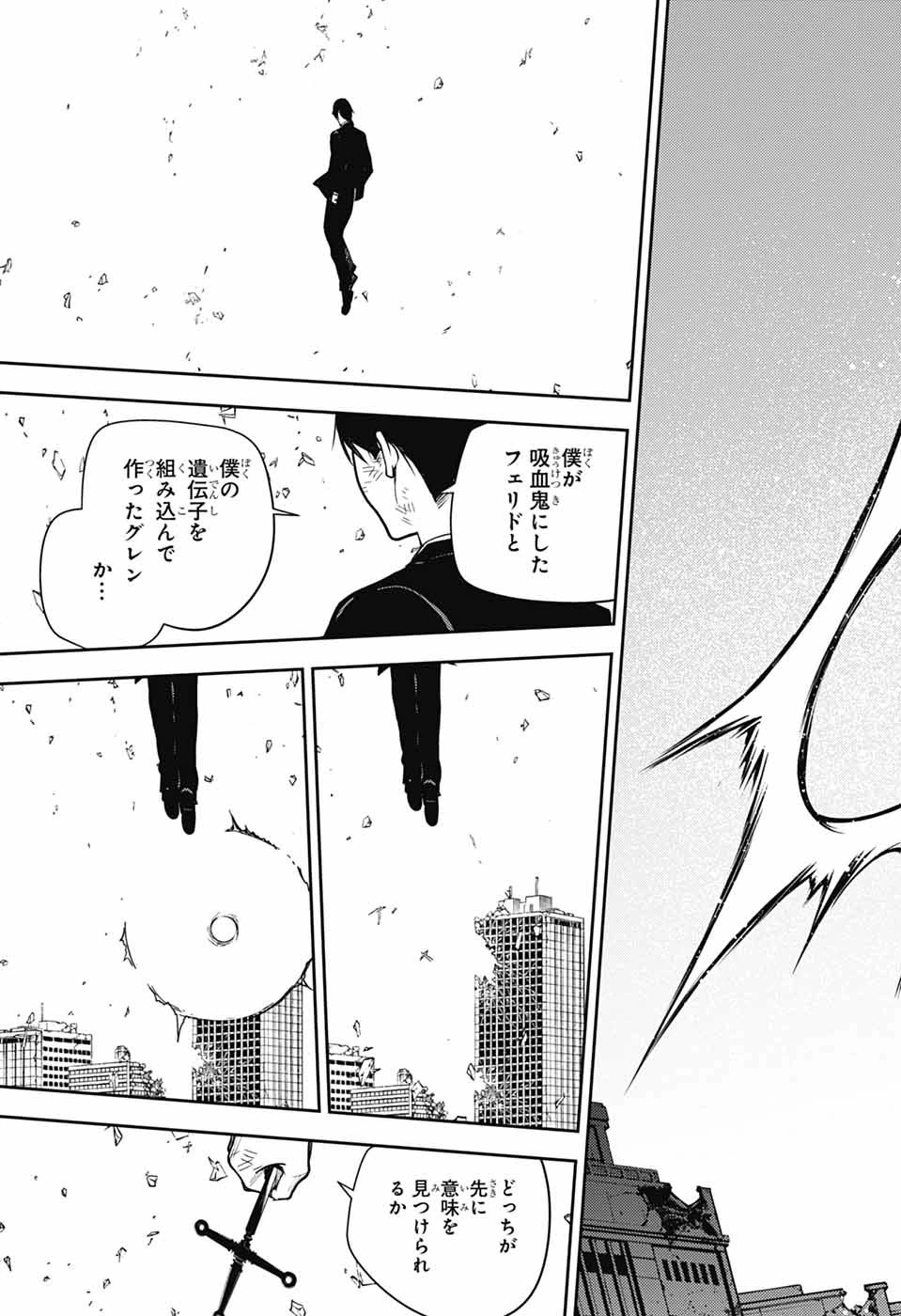 終わりのセラフ 第147話 - 23