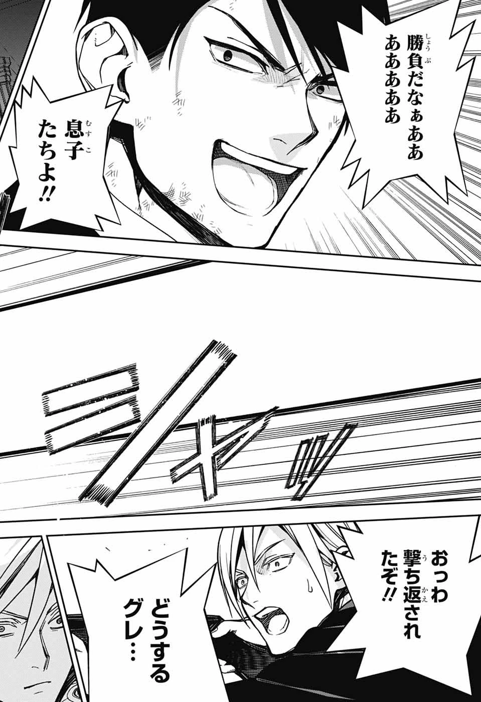 終わりのセラフ 第147話 - 24