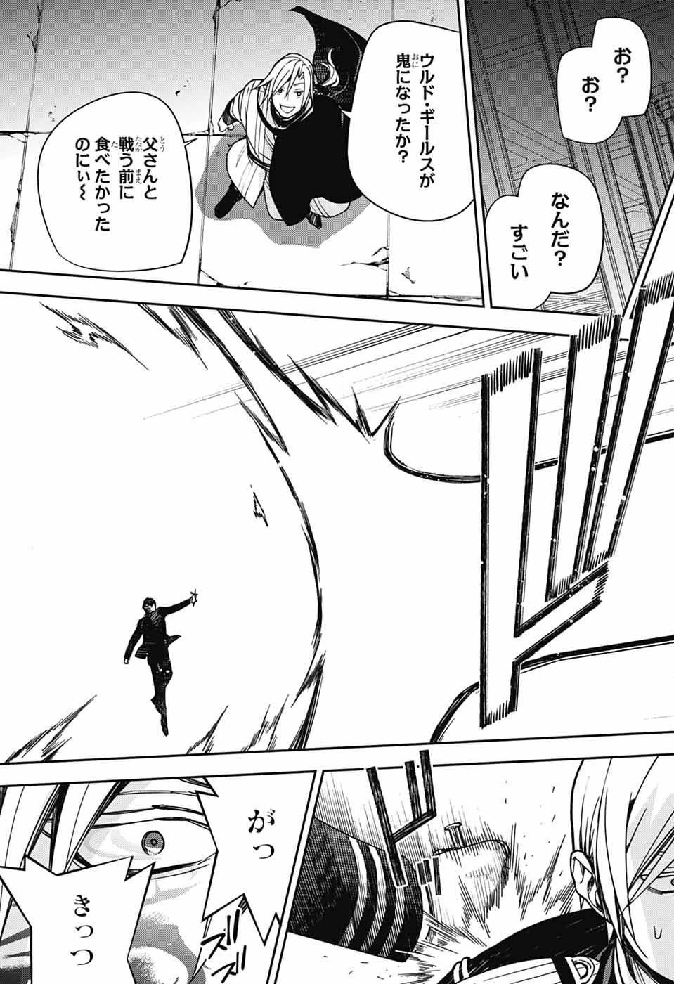 終わりのセラフ 第147話 - 25