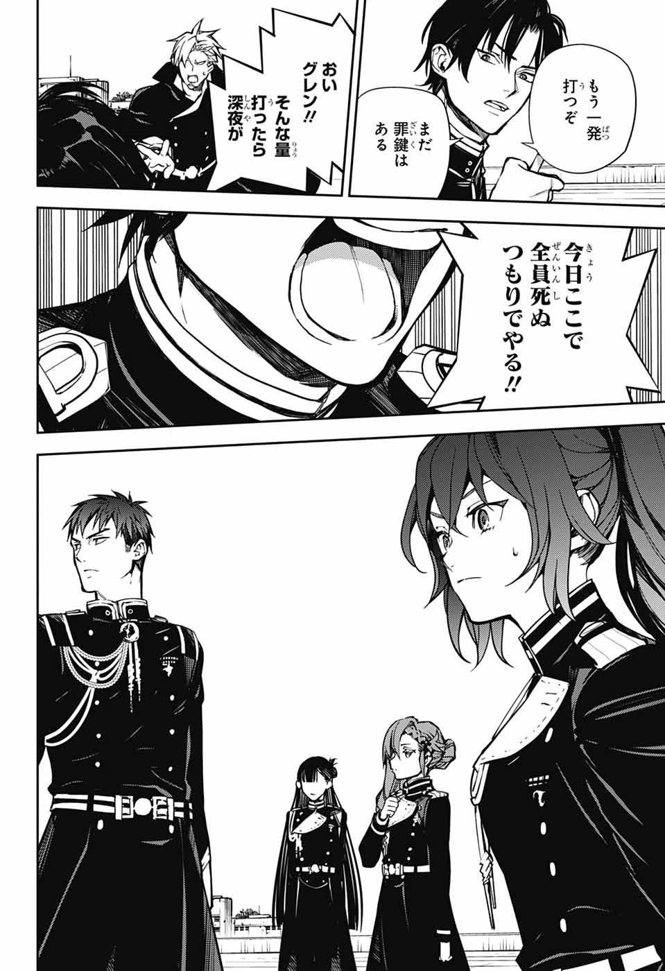 終わりのセラフ 第147話 - 26