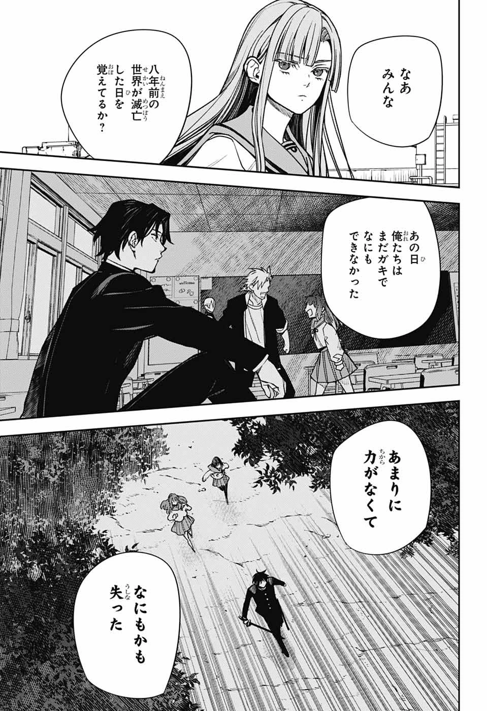 終わりのセラフ 第147話 - 27