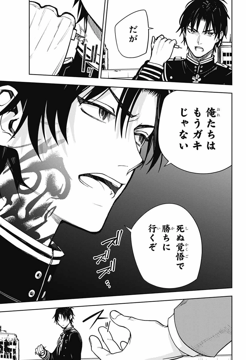終わりのセラフ 第147話 - 29