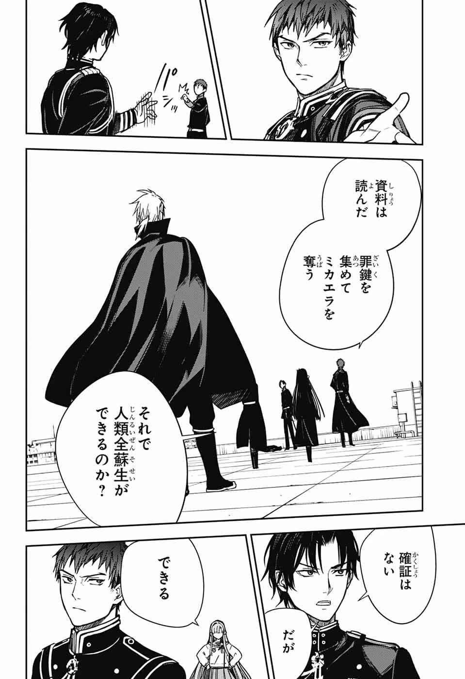 終わりのセラフ 第147話 - 30