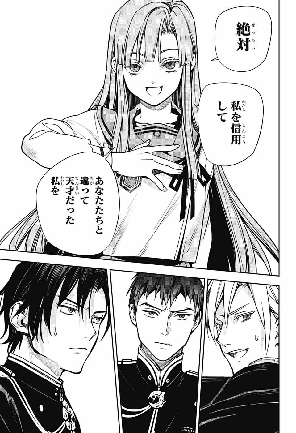 終わりのセラフ 第147話 - 31