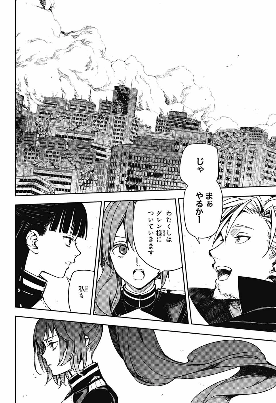 終わりのセラフ 第147話 - 32