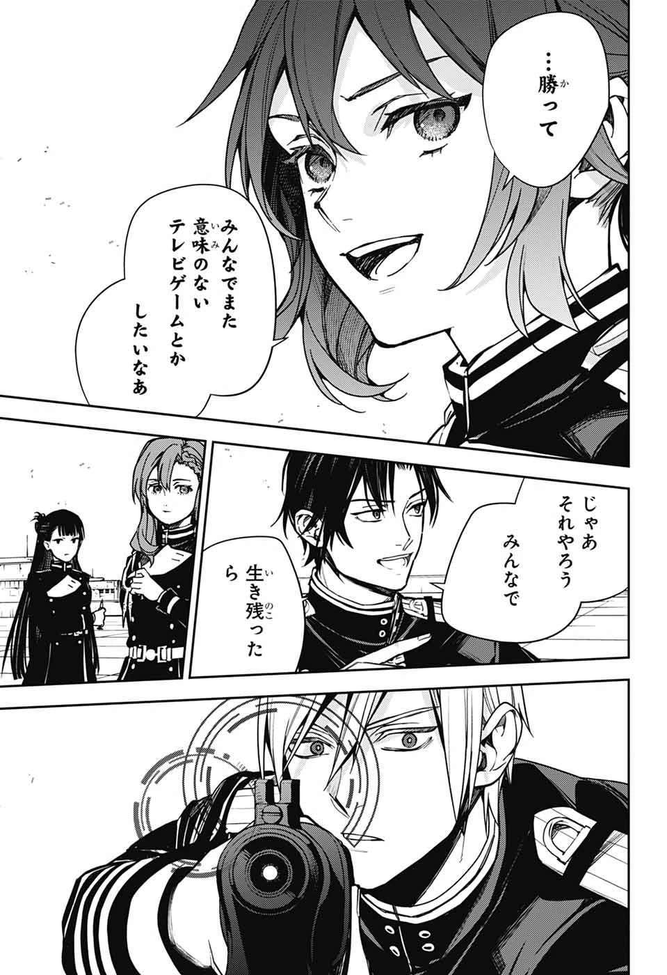 終わりのセラフ 第147話 - 33