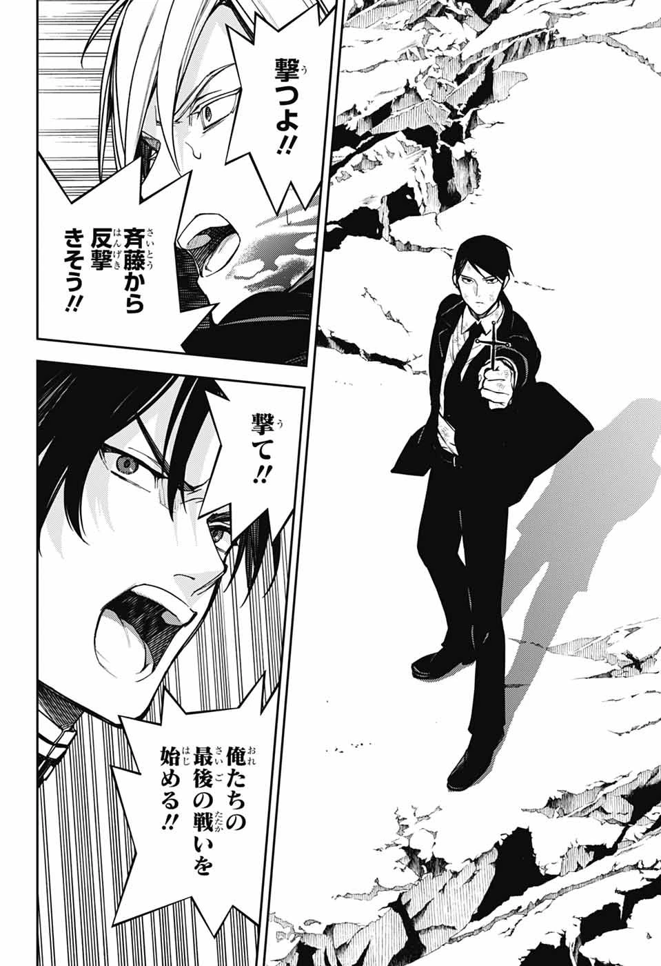 終わりのセラフ 第147話 - 34