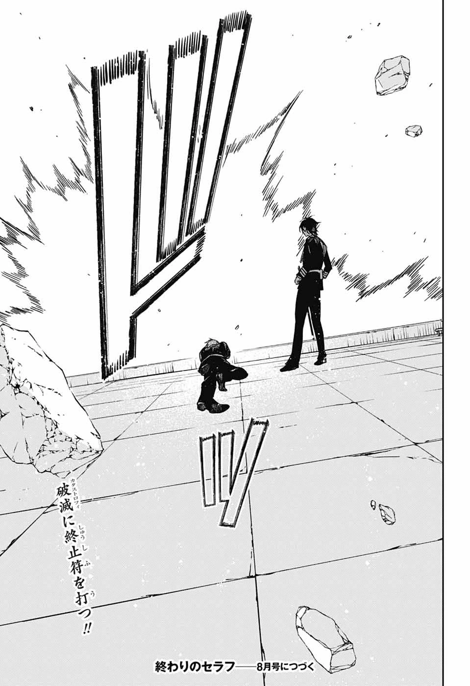 終わりのセラフ 第147話 - 35