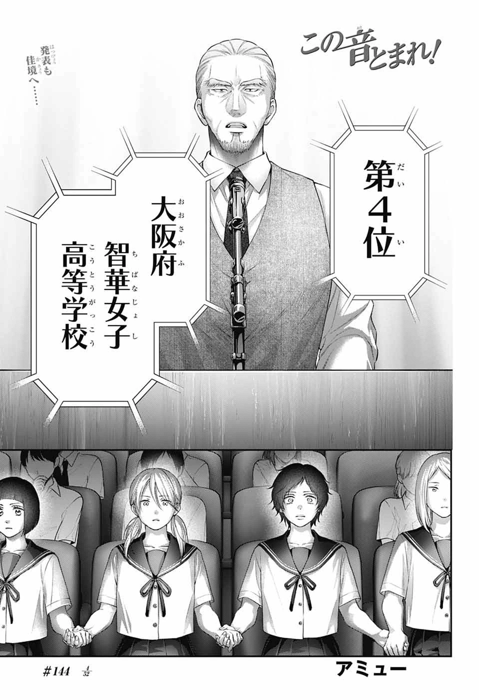 この音とまれ! 第144話 - 1
