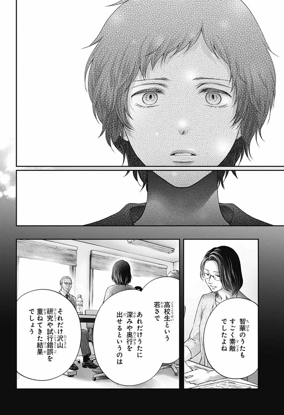 この音とまれ! 第144話 - 2