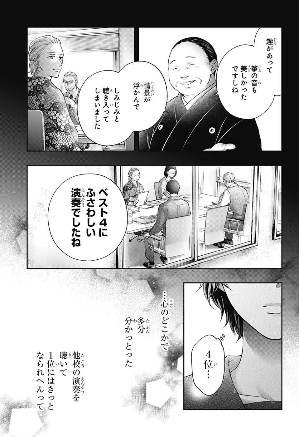 この音とまれ! 第144話 - 3