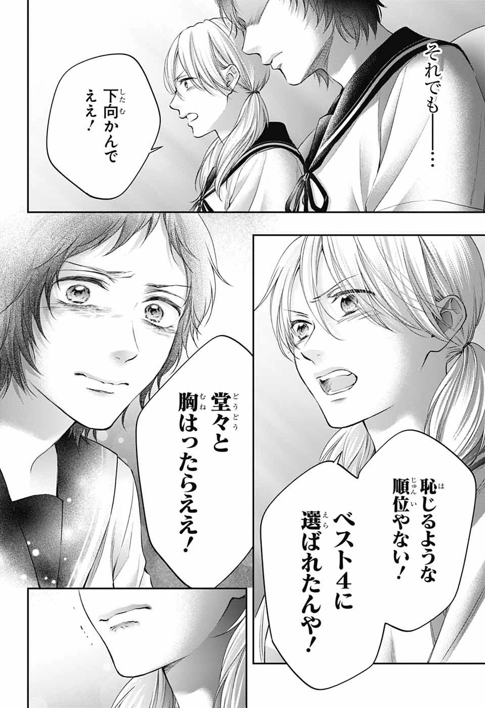 この音とまれ! 第144話 - 4