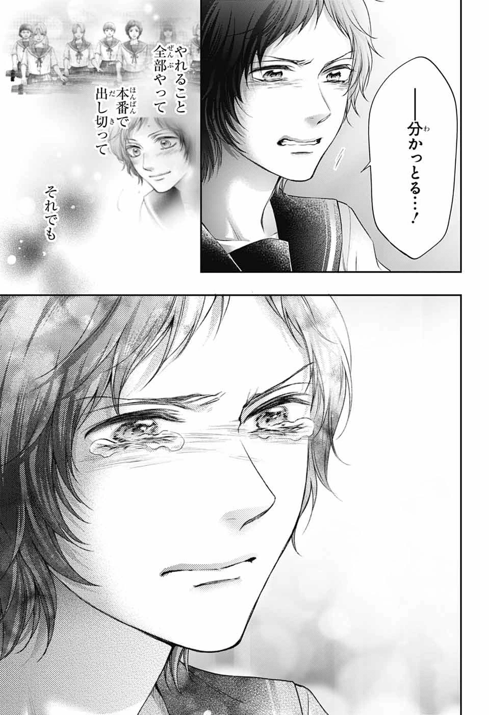 この音とまれ! 第144話 - 5