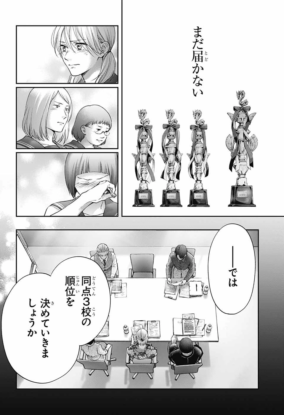 この音とまれ! 第144話 - 6